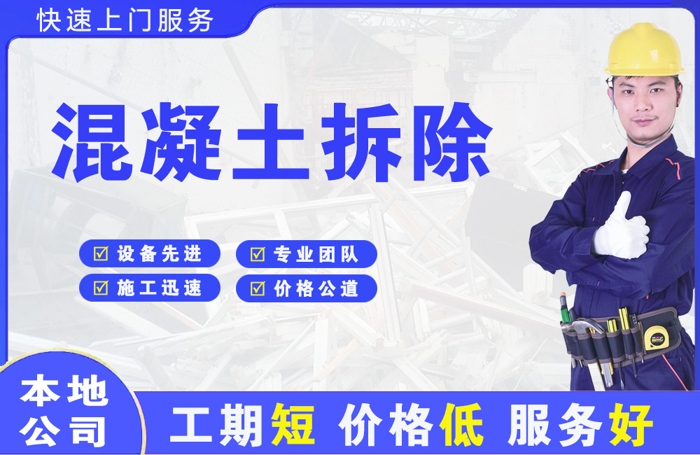 湘西混凝土拆除