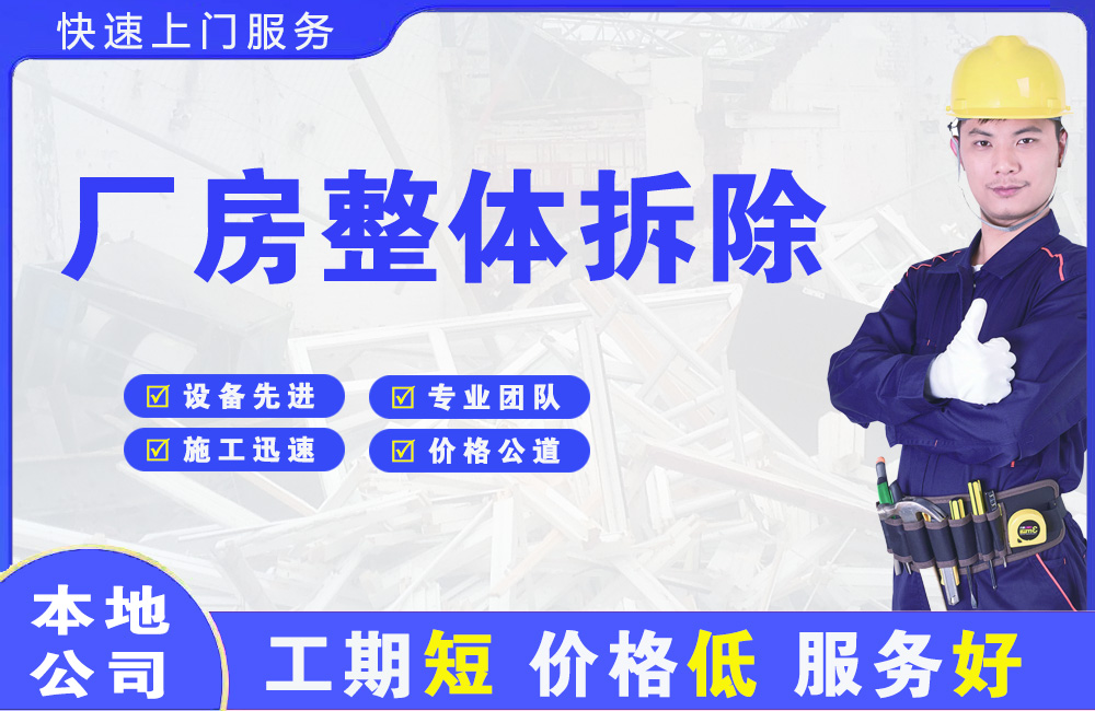 湘西厂房整体拆除